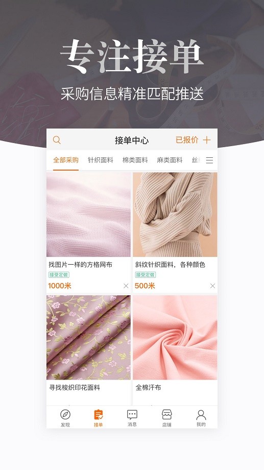搜布软件截图3