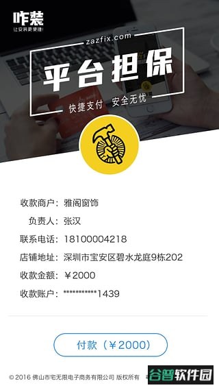 咋装师傅端安卓版截图3