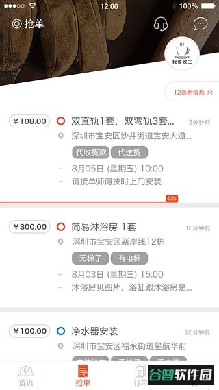 咋装师傅端安卓版截图4