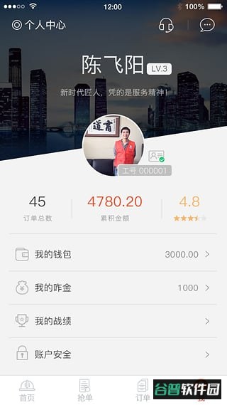 咋装师傅端安卓版截图5