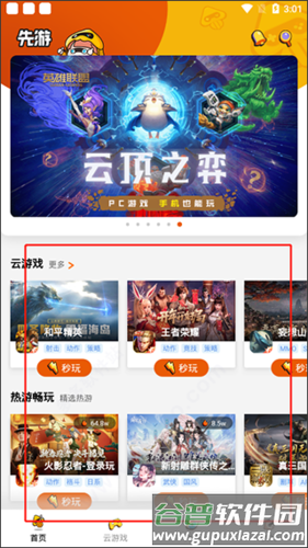腾讯先锋测试app2
