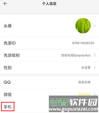 腾讯先锋测试app9