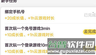 腾讯先锋测试app13