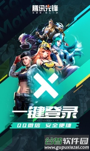 腾讯先锋测试软件截图1