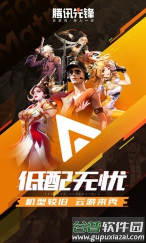 腾讯先锋测试软件截图2