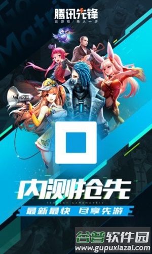 腾讯先锋测试软件截图3