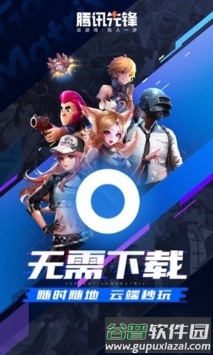 腾讯先锋测试软件截图4