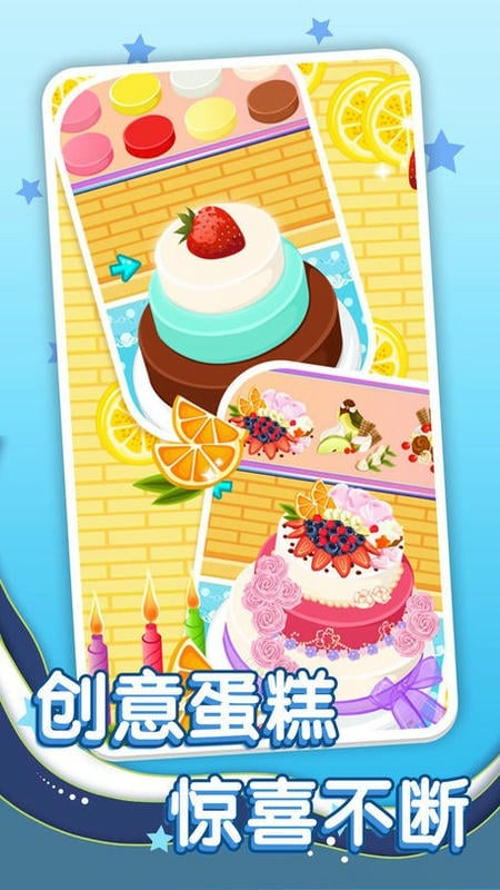幸福蛋糕店官方版截图3