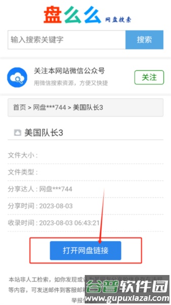 盘么么软件图片5