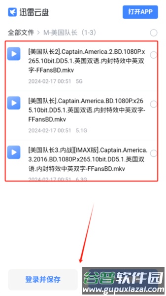 盘么么软件图片7