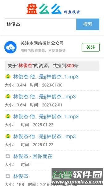 盘么么百度网盘搜索引擎截图2