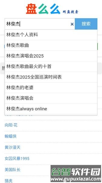 盘么么百度网盘搜索引擎截图3