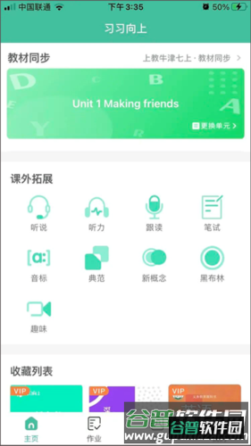 习习教师2