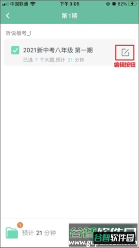 习习教师8