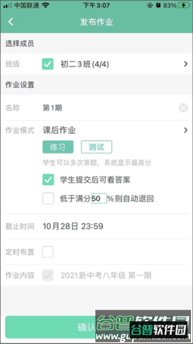 习习教师9