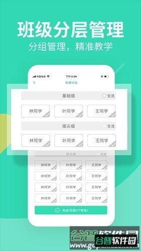 习习教师app截图1