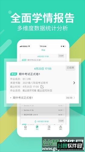 习习教师app截图2
