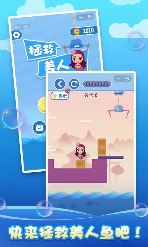 拯救美人鱼官方版