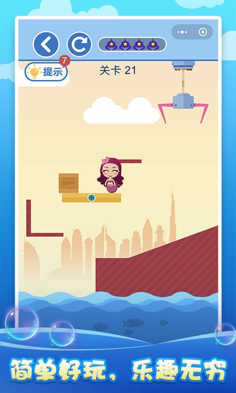 拯救美人鱼官方版截图2