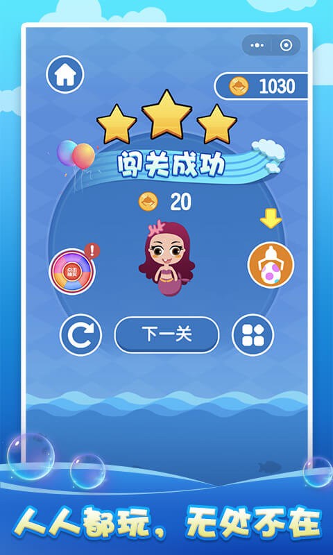 拯救美人鱼官方版截图3