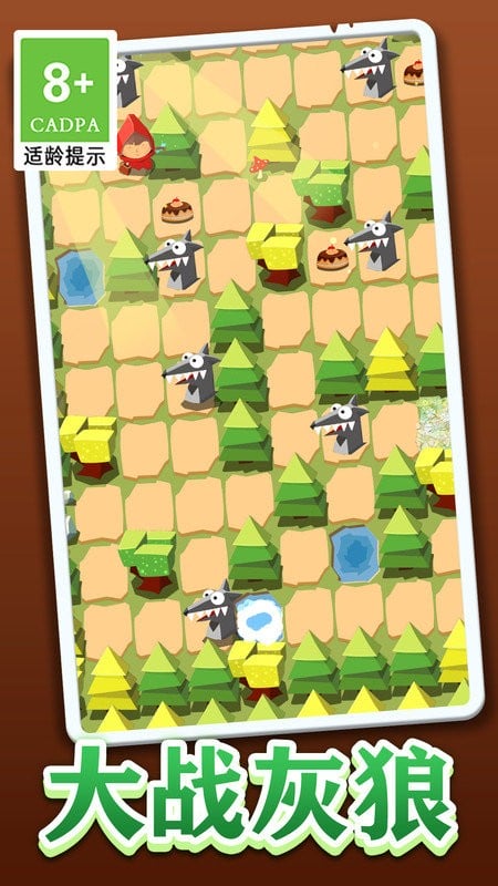 小红帽大战大灰狼官方版截图3