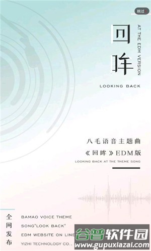 八毛语音app截图2