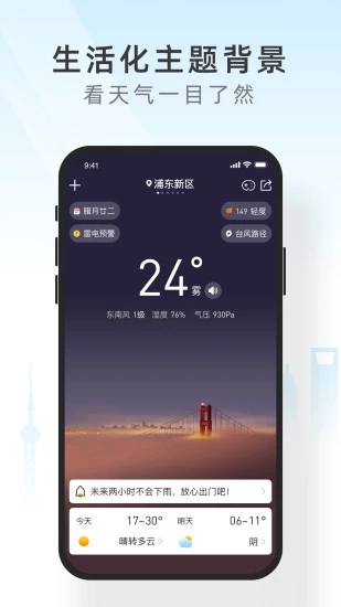 知心天气2022新版截图1