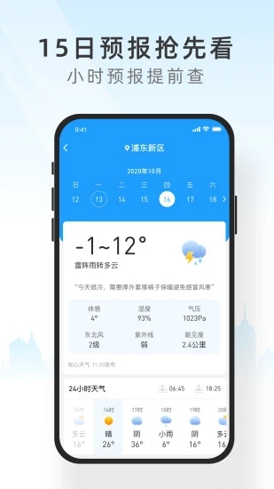 知心天气2022新版截图3