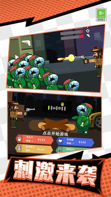 牛仔打僵尸游戏截图3