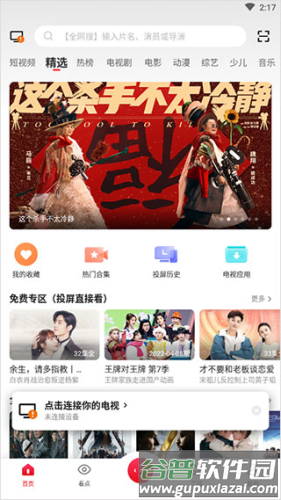 多屏互动怎么连接