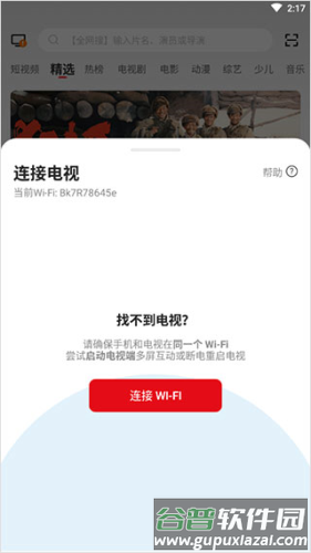 多屏互动怎么连接2