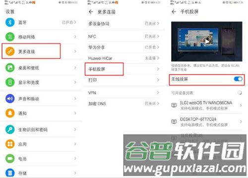 多屏互动怎么投屏3