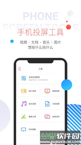 多屏互动手机版截图4