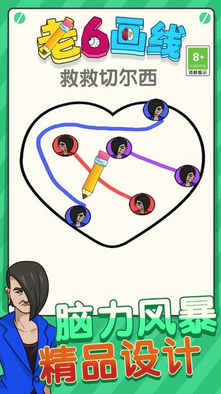 老六画线官方版