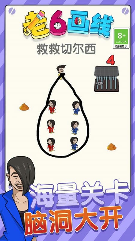 老六画线官方版截图2