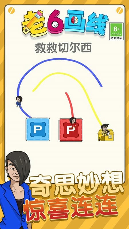 老六画线官方版截图3