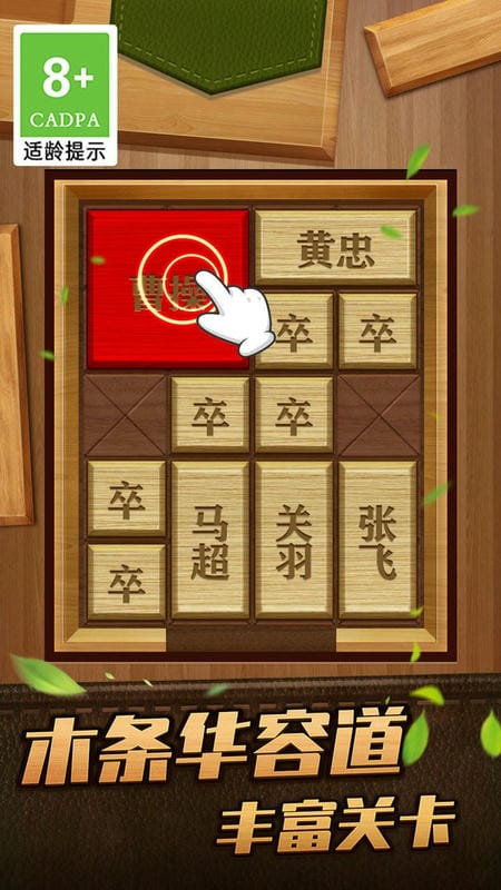 解救曹操华容道官方版