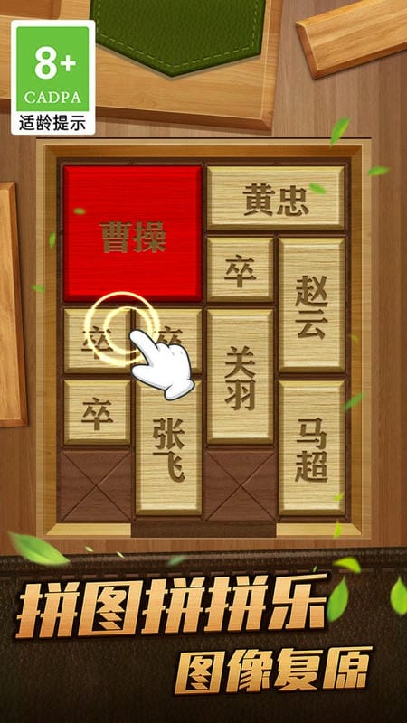 解救曹操华容道官方版截图1