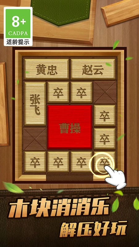 解救曹操华容道官方版截图2