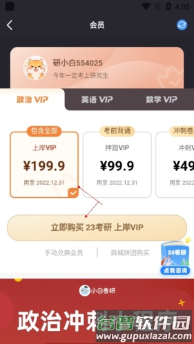 研小白怎么开基础会员3