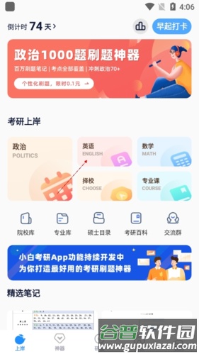 研小白怎么刷题