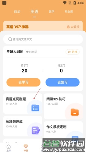 研小白怎么刷题2