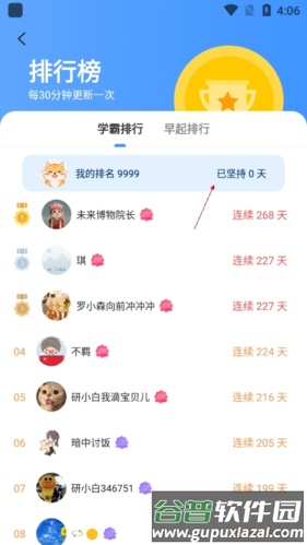研小白怎么查排名2