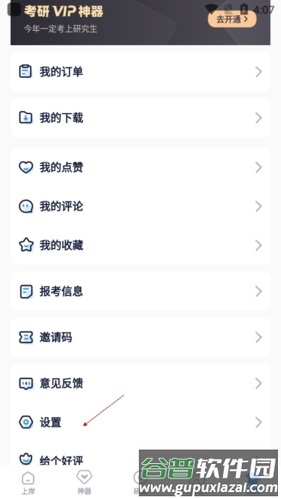 研小白怎么退出登录2