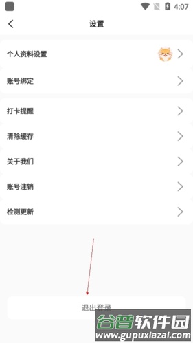 研小白怎么退出登录3