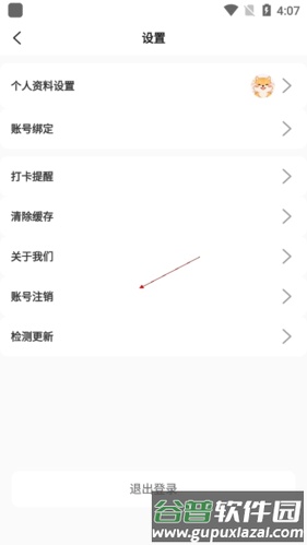 研小白怎么注销账号3