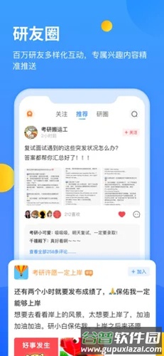 研小白寄宿考研截图1