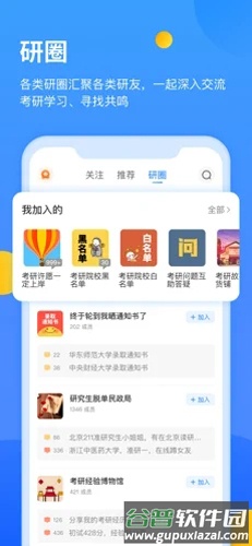 研小白寄宿考研截图2