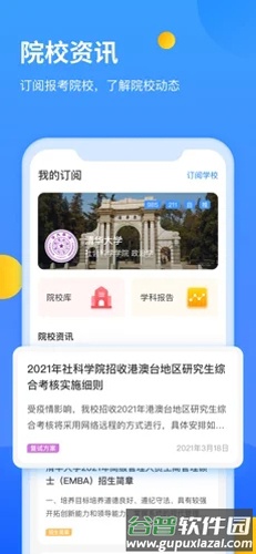 研小白寄宿考研截图4