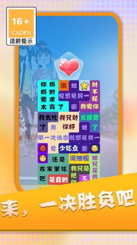 消灭渣男语录手游截图4